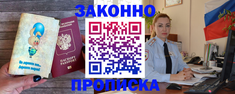 временная регистрация собственник в Тынде