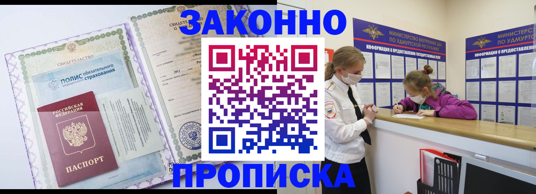 временная регистрация купить в Тынде